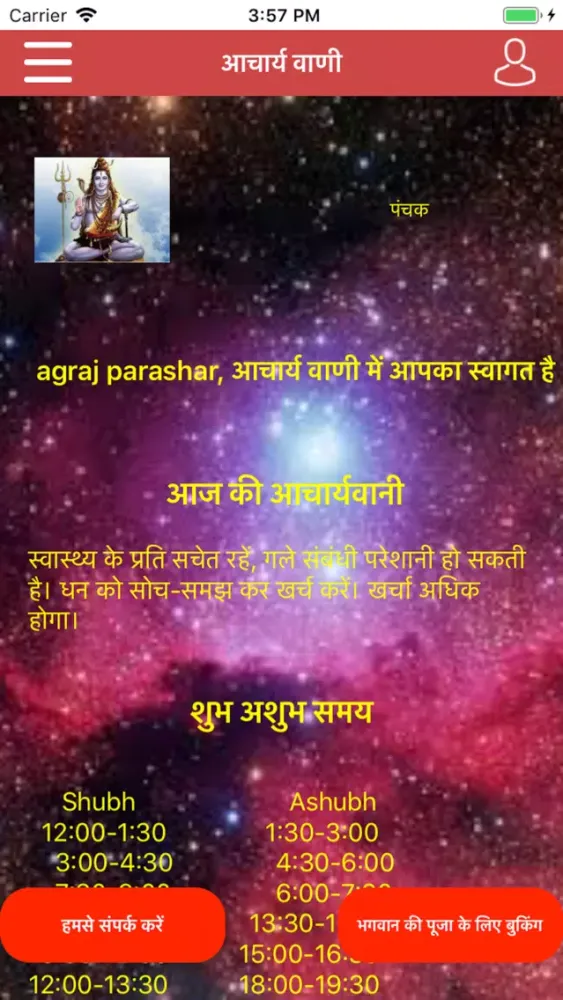 Скриншоты Acharya Vani