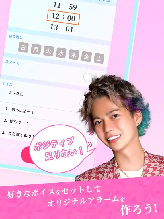 ภาพหน้าจอของ 春木開のポジティブアラーム iPad 