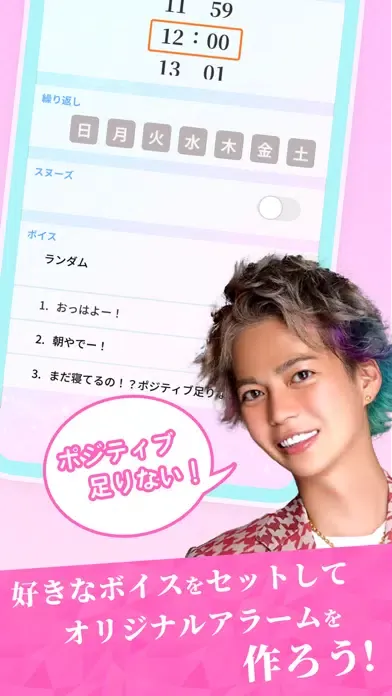 ภาพหน้าจอของ 春木開のポジティブアラーム