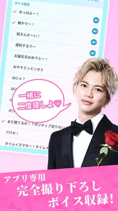 ภาพหน้าจอของ 春木開のポジティブアラーム