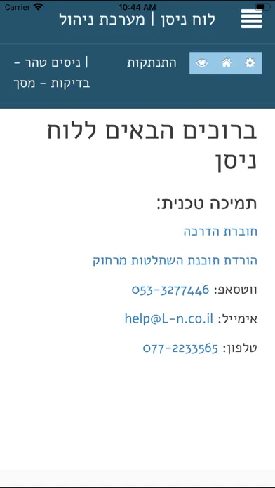 לוח ניסן スクリーンショット