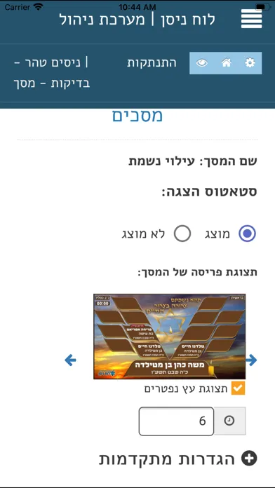 לוח ניסן スクリーンショット