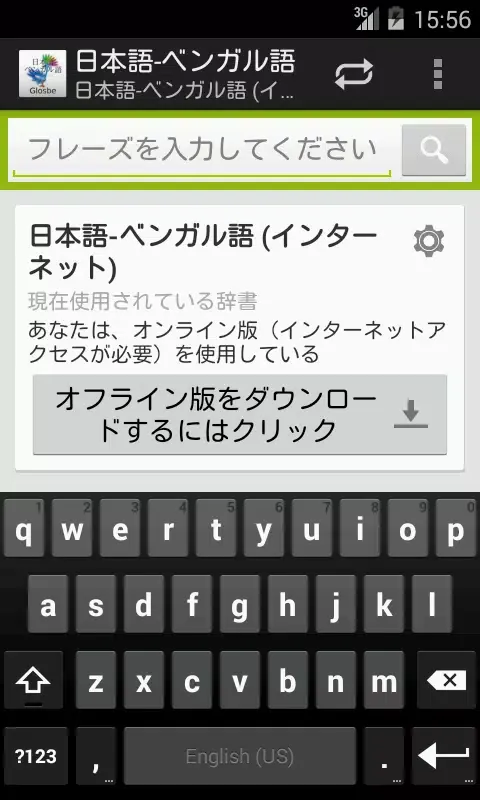 Bengali-Japanese Dictionary Screenshots