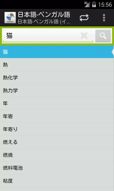 Bengali-Japanese Dictionary Screenshots