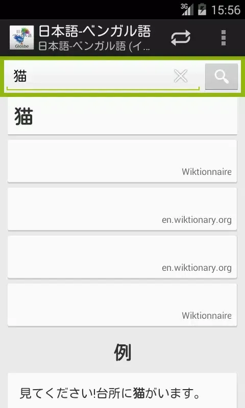 Bengali-Japanese Dictionary Screenshots