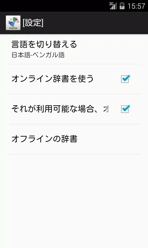 Bengali-Japanese Dictionary Screenshots