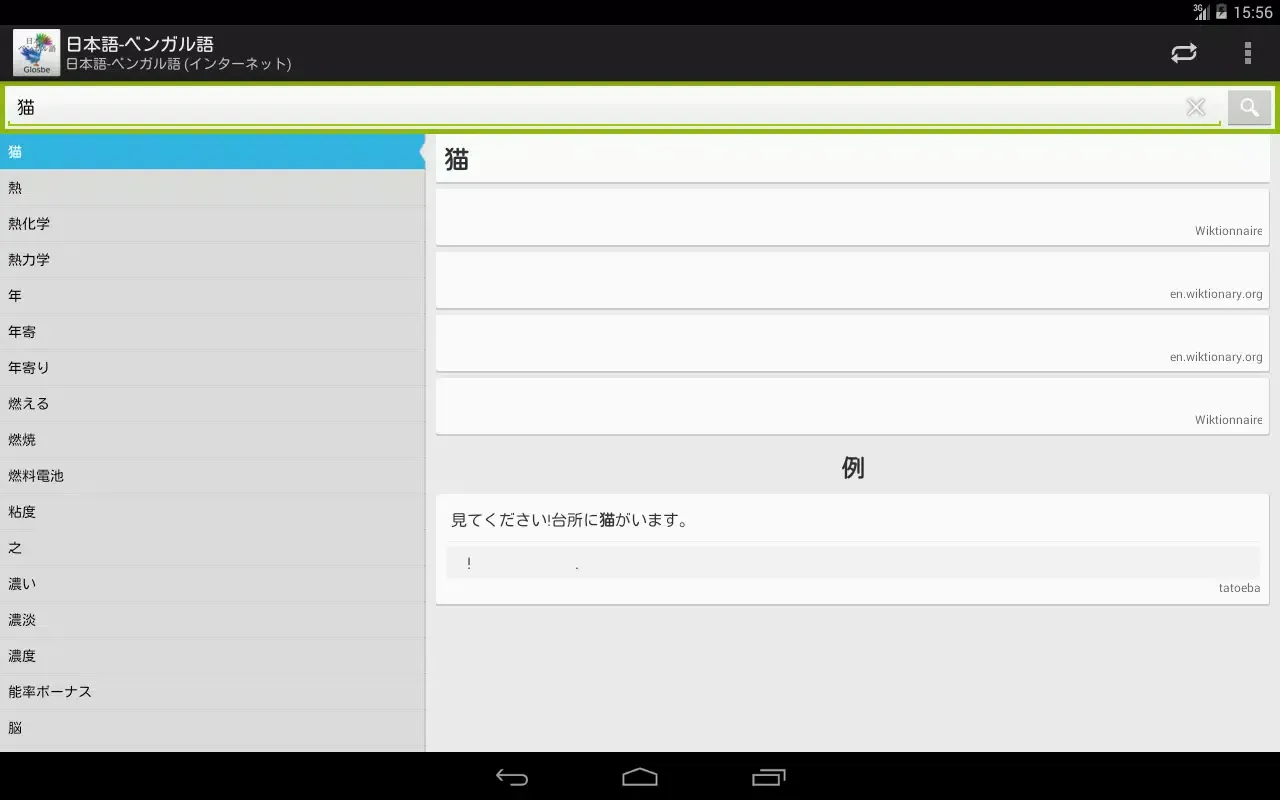 Bengali-Japanese Dictionary Screenshots