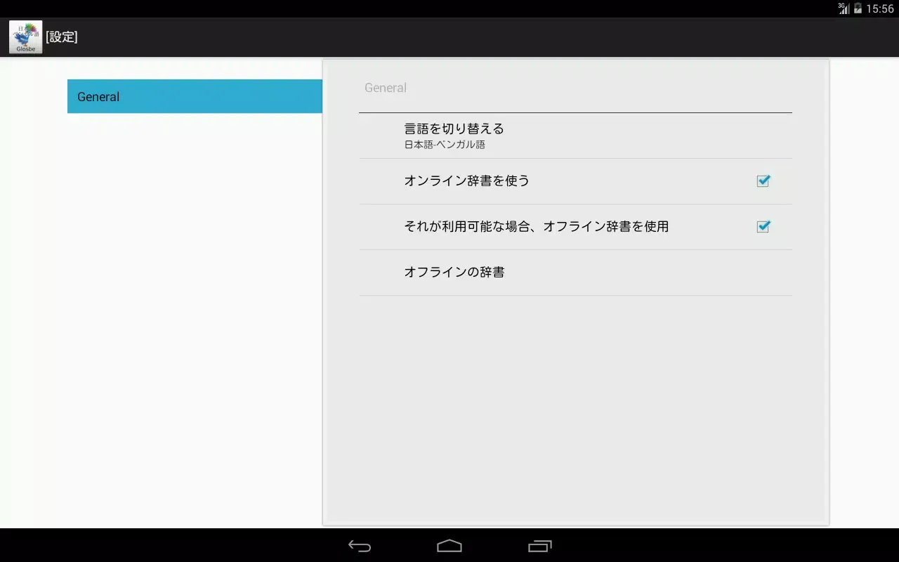 Bengali-Japanese Dictionary Screenshots