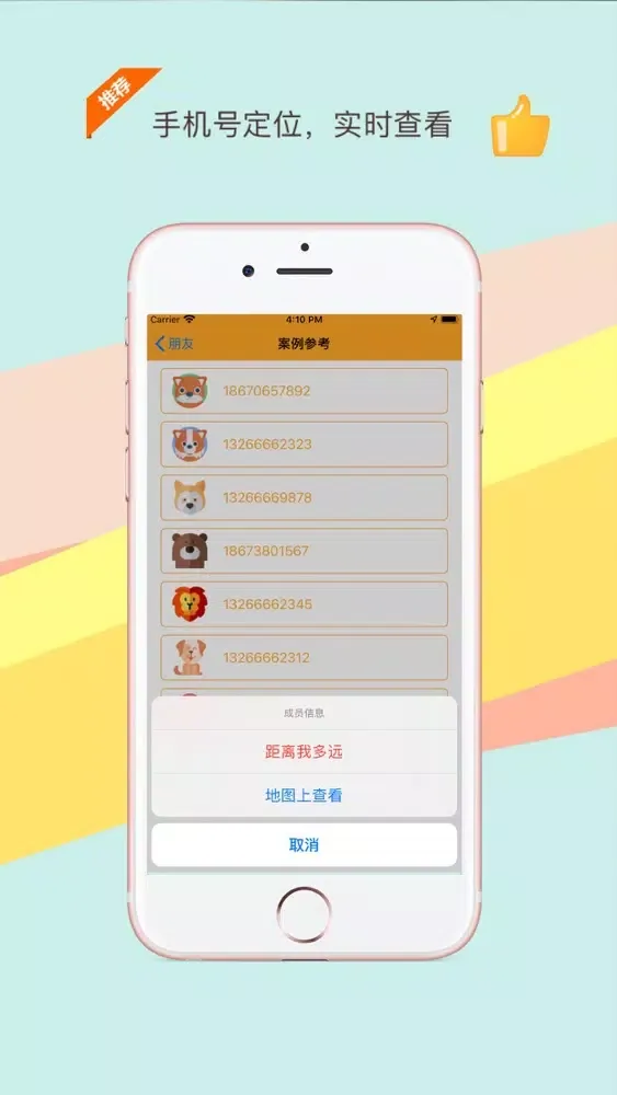 Captures d'écran de 查找朋友-手机号定位导航GPS