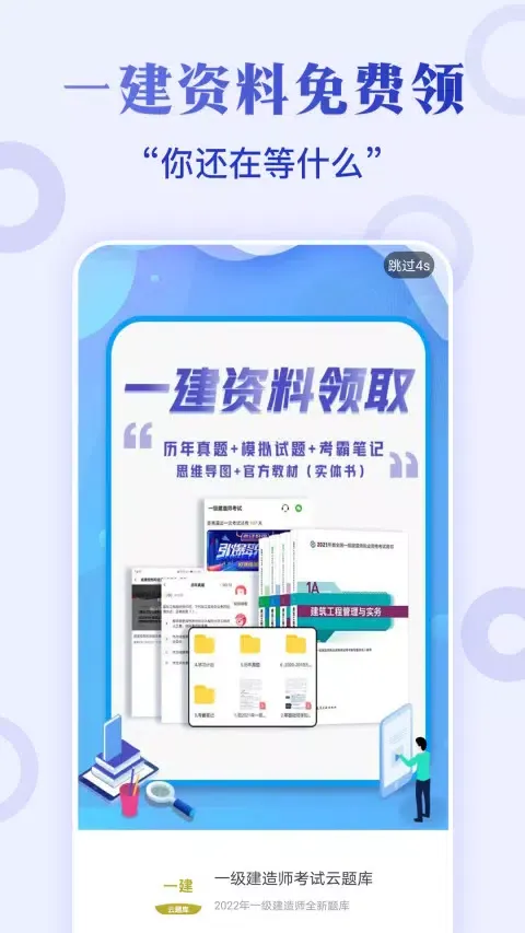 Capturas de pantalla de 一级建造师考试云题库