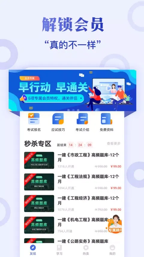 Capturas de pantalla de 一级建造师考试云题库
