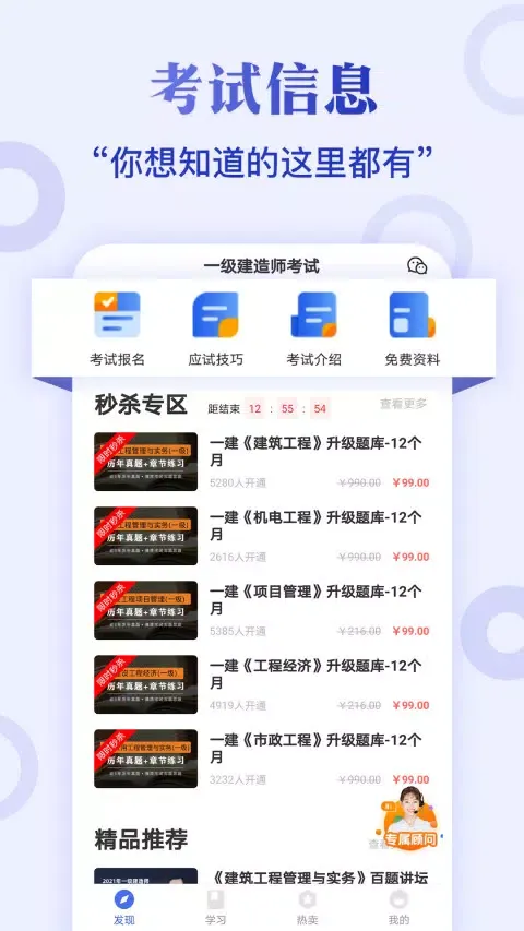 Capturas de pantalla de 一级建造师考试云题库