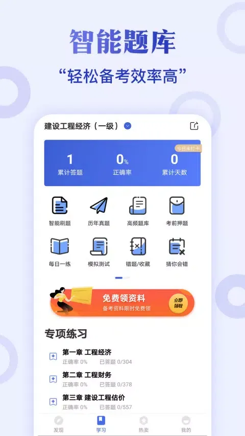 Capturas de pantalla de 一级建造师考试云题库