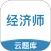 中级经济师考试云题库