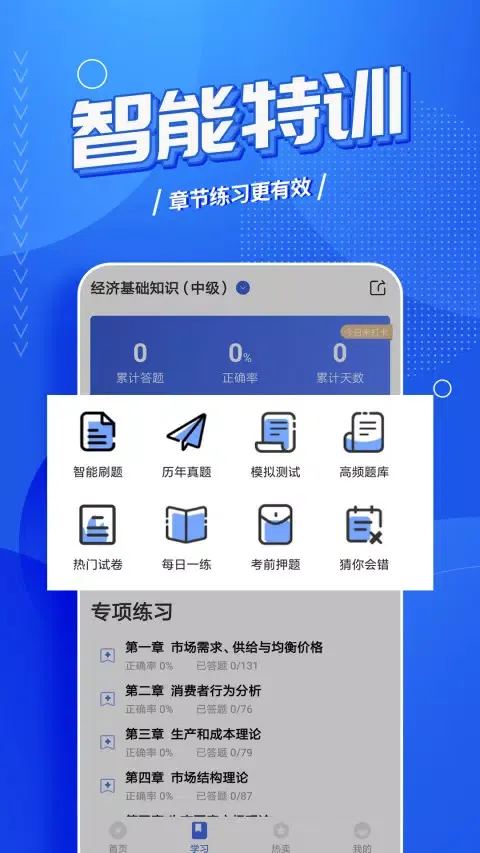 中级经济师考试云题库 Ekran Görüntüleri