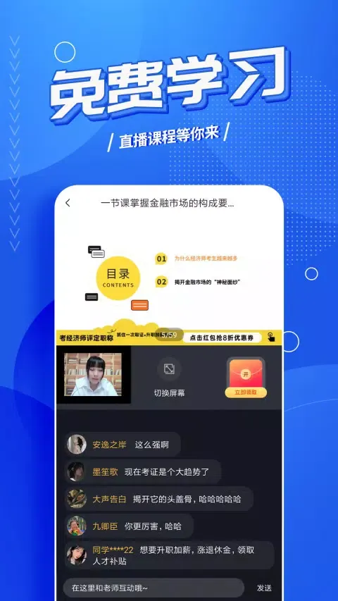中级经济师考试云题库 Ekran Görüntüleri