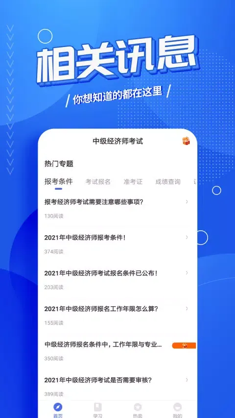 中级经济师考试云题库 Ekran Görüntüleri