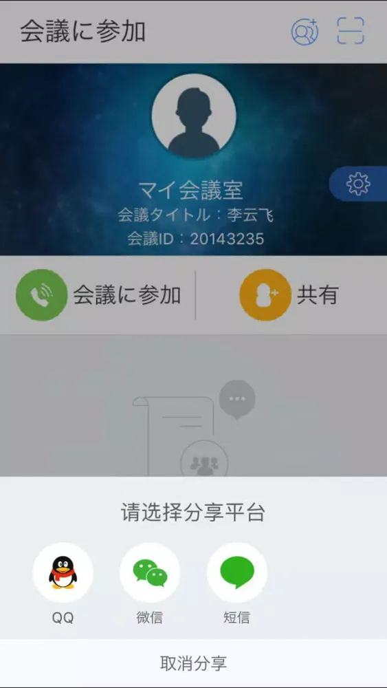 Screenshot di BizAiA Cloud Meeting