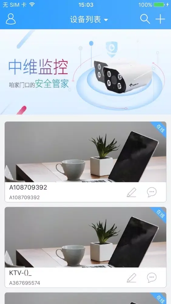 Tangkapan skrin 中维安全管家