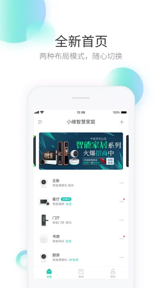 小维智慧家庭 Screenshots