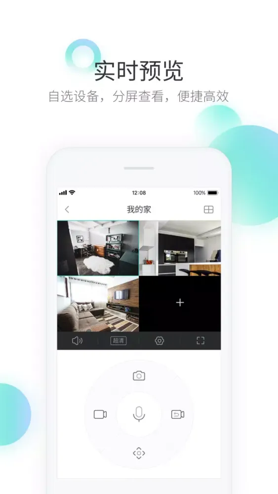 小维智慧家庭 Screenshots