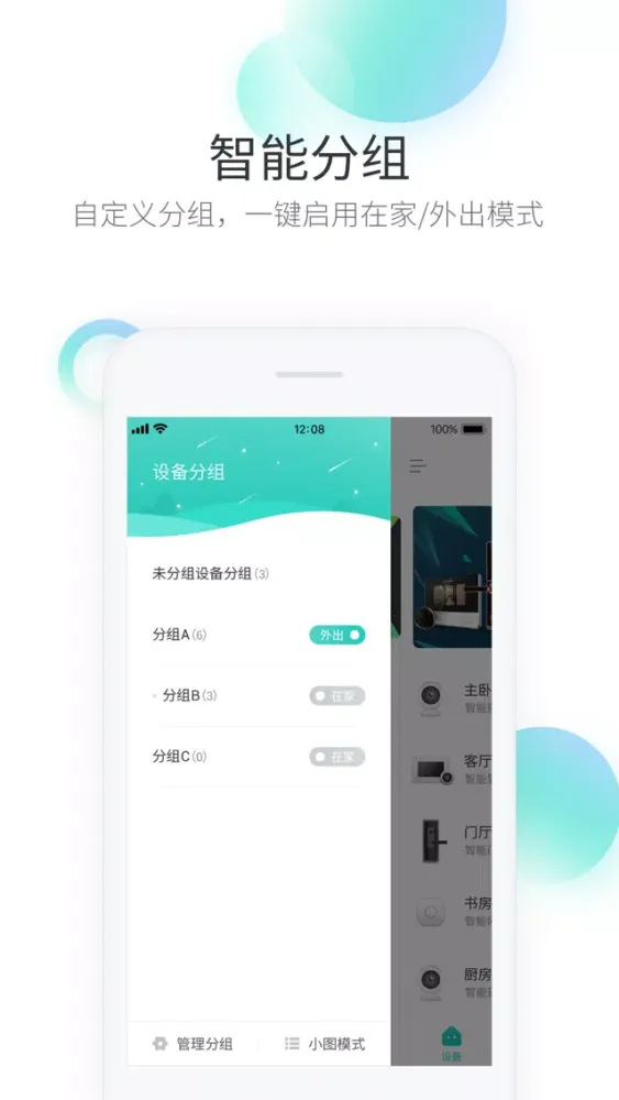 小维智慧家庭 Screenshots