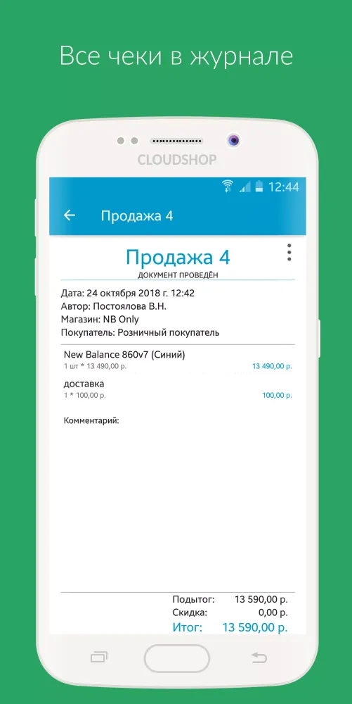 تصاویر Приложение Касса для CloudShop