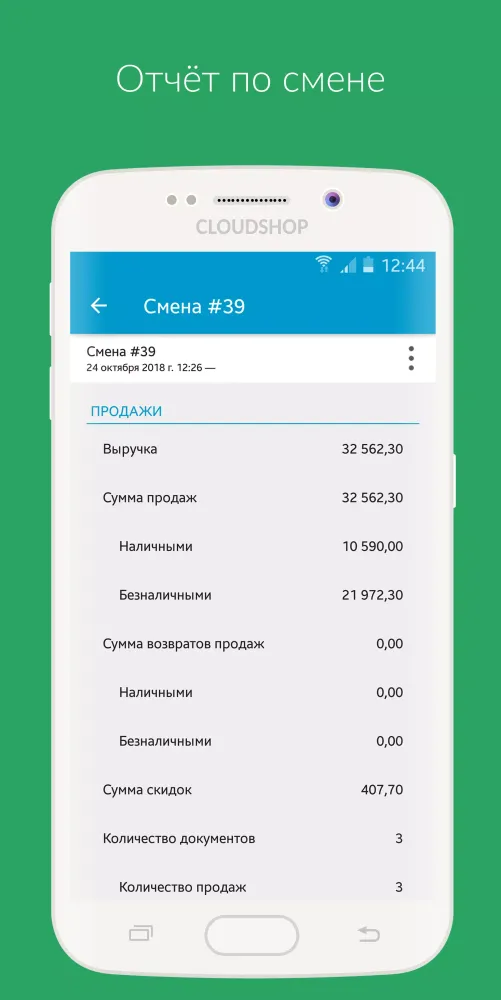 تصاویر Приложение Касса для CloudShop