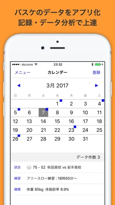 バスケットボール手帳 スクリーンショット