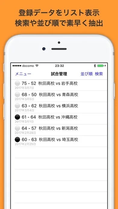 バスケットボール手帳 スクリーンショット