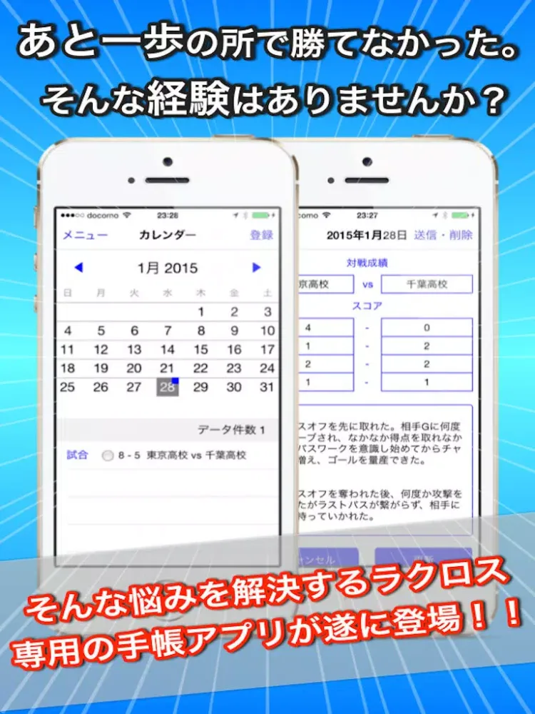 Capturas de tela do ラクロス手帳 iPad 
