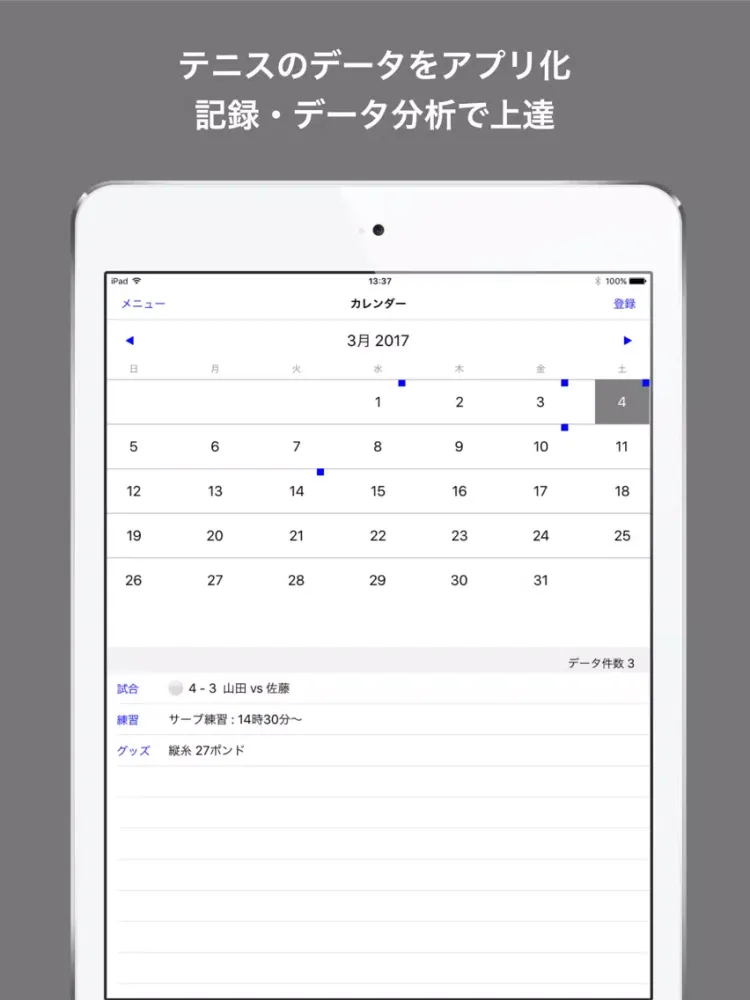 ソフトテニス手帳 iPad  स्क्रीनशॉट