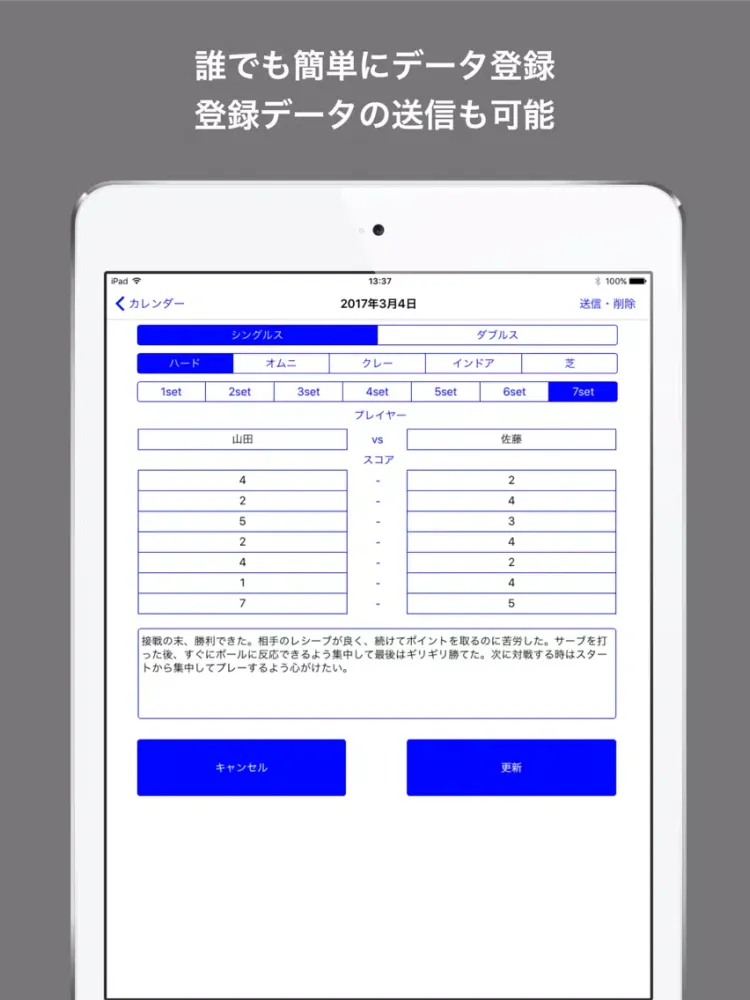 ソフトテニス手帳 iPad  स्क्रीनशॉट