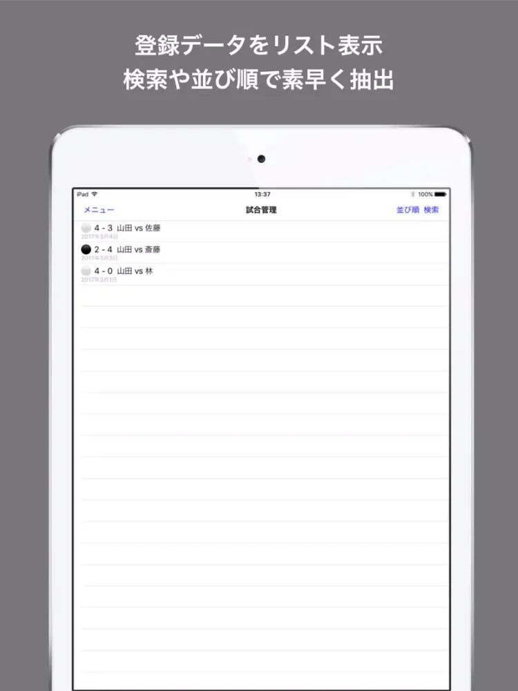 ソフトテニス手帳 iPad  स्क्रीनशॉट