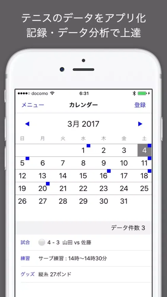 ソフトテニス手帳 स्क्रीनशॉट