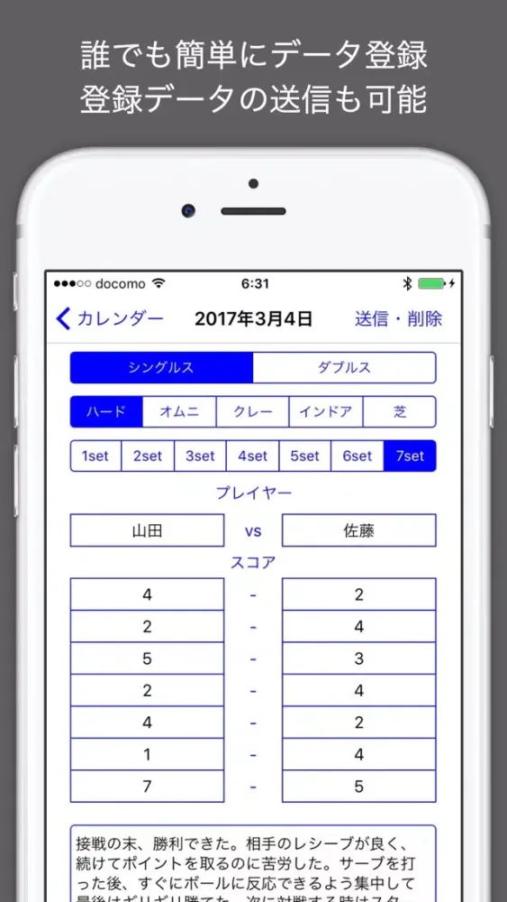 ソフトテニス手帳 स्क्रीनशॉट