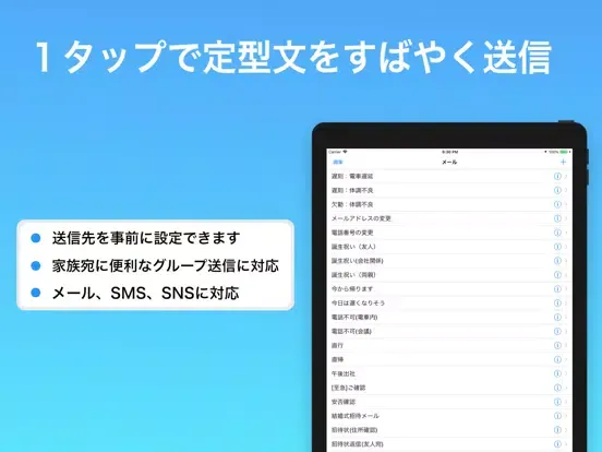 Ảnh chụp màn hình của 定型文送信 iPad 