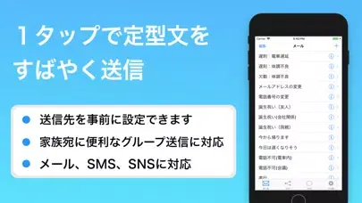 Ảnh chụp màn hình của 定型文送信