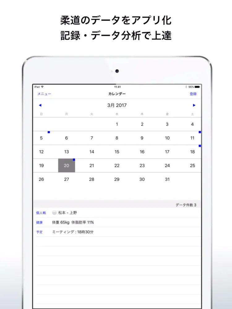 柔道手帳+ iPad 应用截图