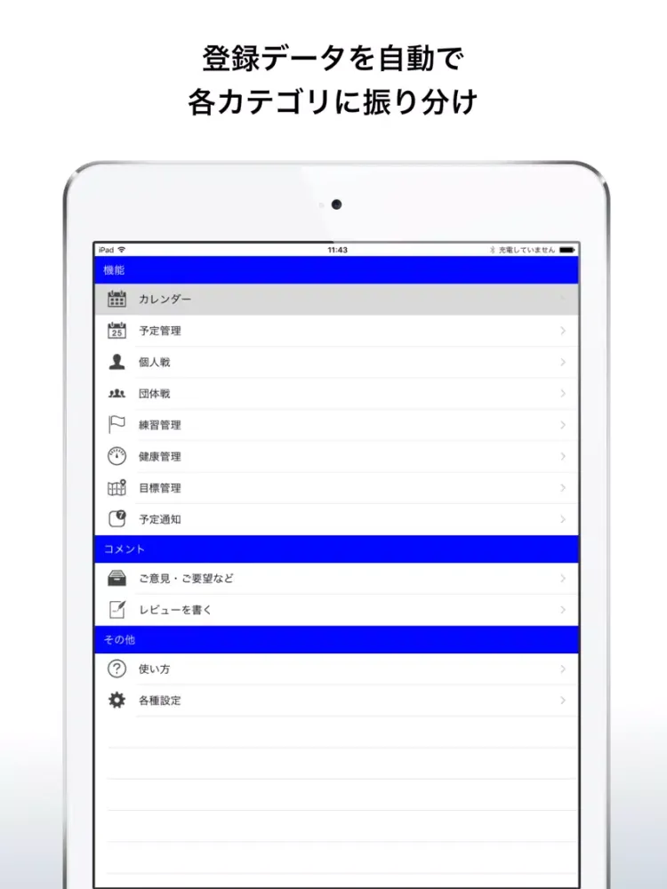 柔道手帳+ iPad 应用截图