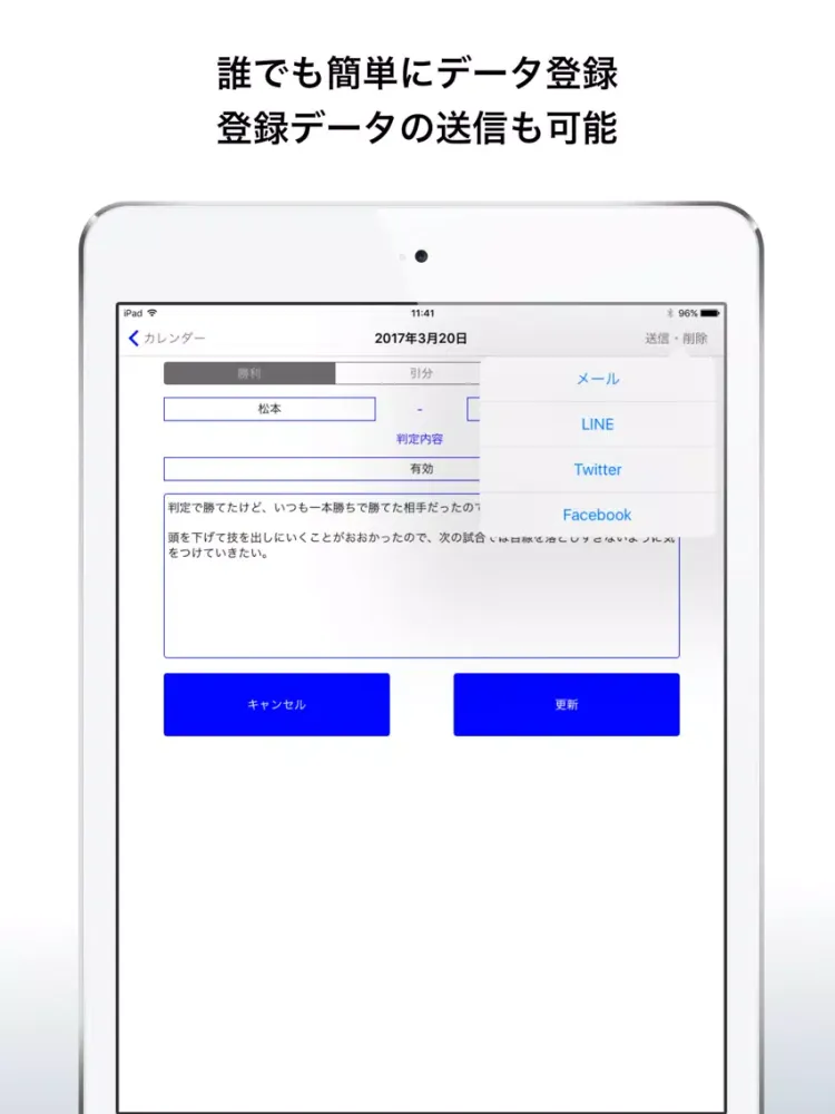 柔道手帳+ iPad 应用截图