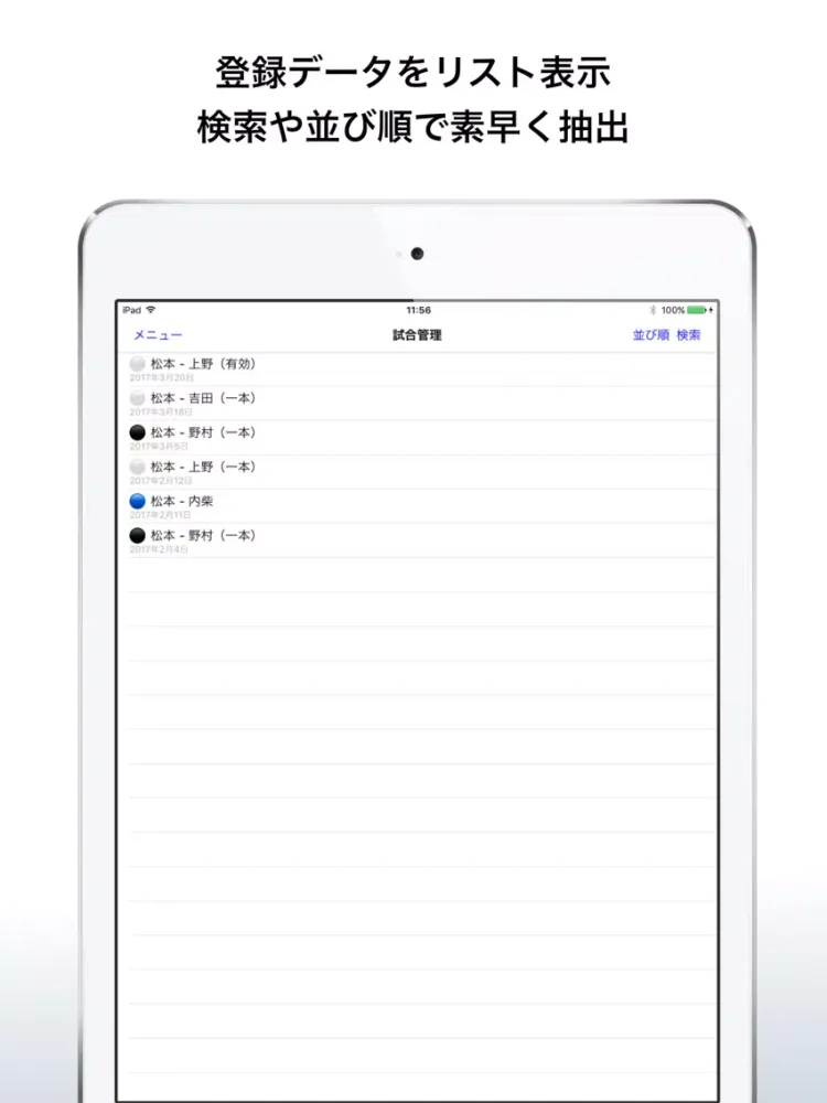 柔道手帳+ iPad 应用截图