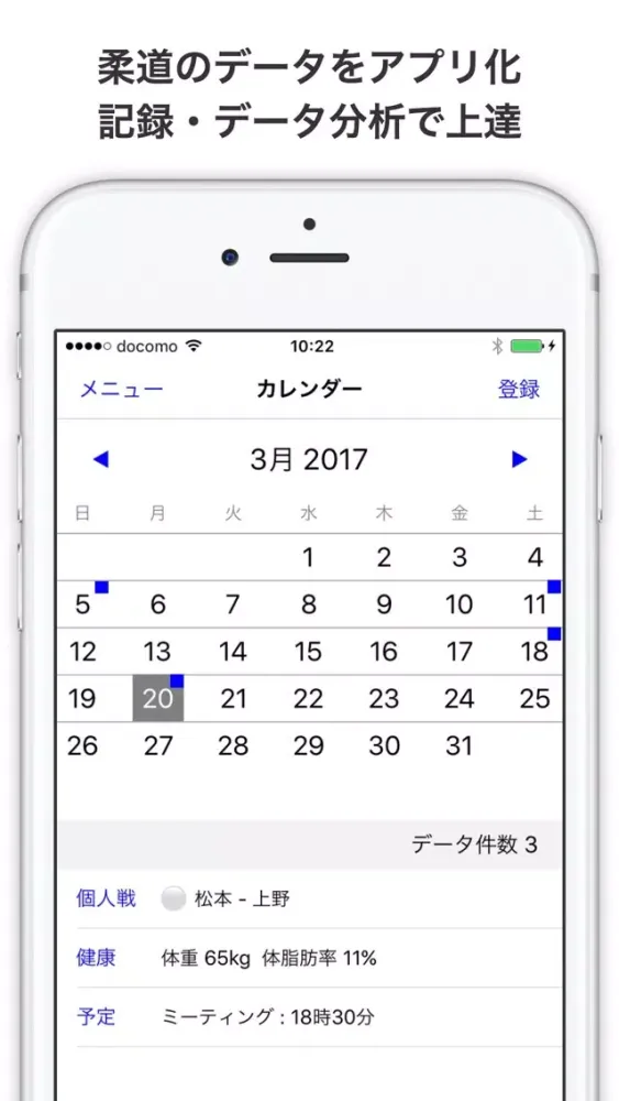 柔道手帳+应用截图