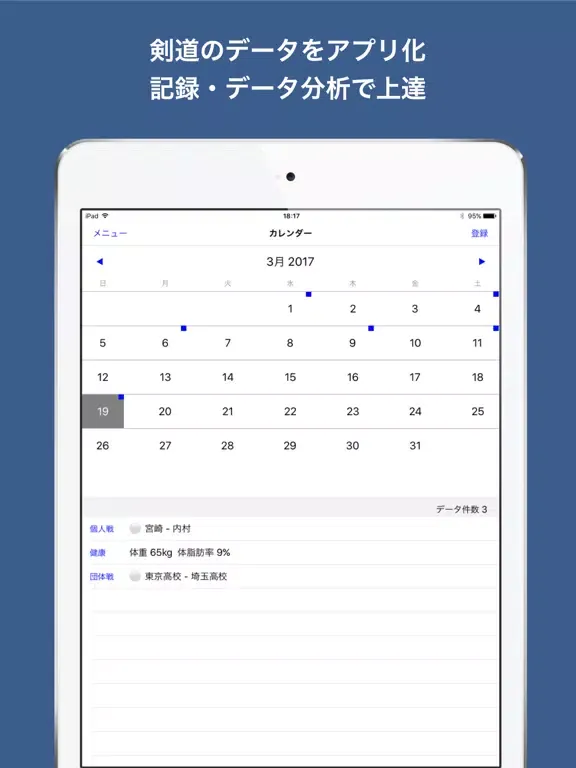 صور 剣道手帳+ iPad 