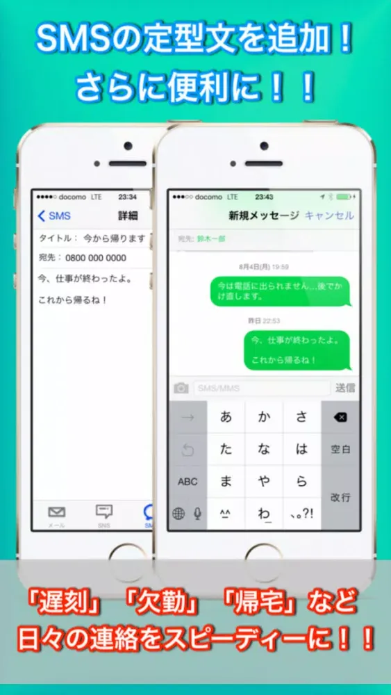 メール定型文＆SNS＆SMS-テンプレートで帰宅や遅刻連絡を最速に-有料版 سکرین شاٹس