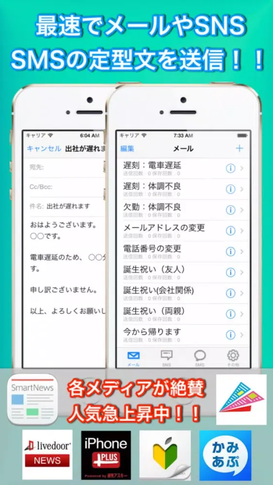 メール定型文＆SNS＆SMS-テンプレートで帰宅や遅刻連絡を最速に-有料版 سکرین شاٹس