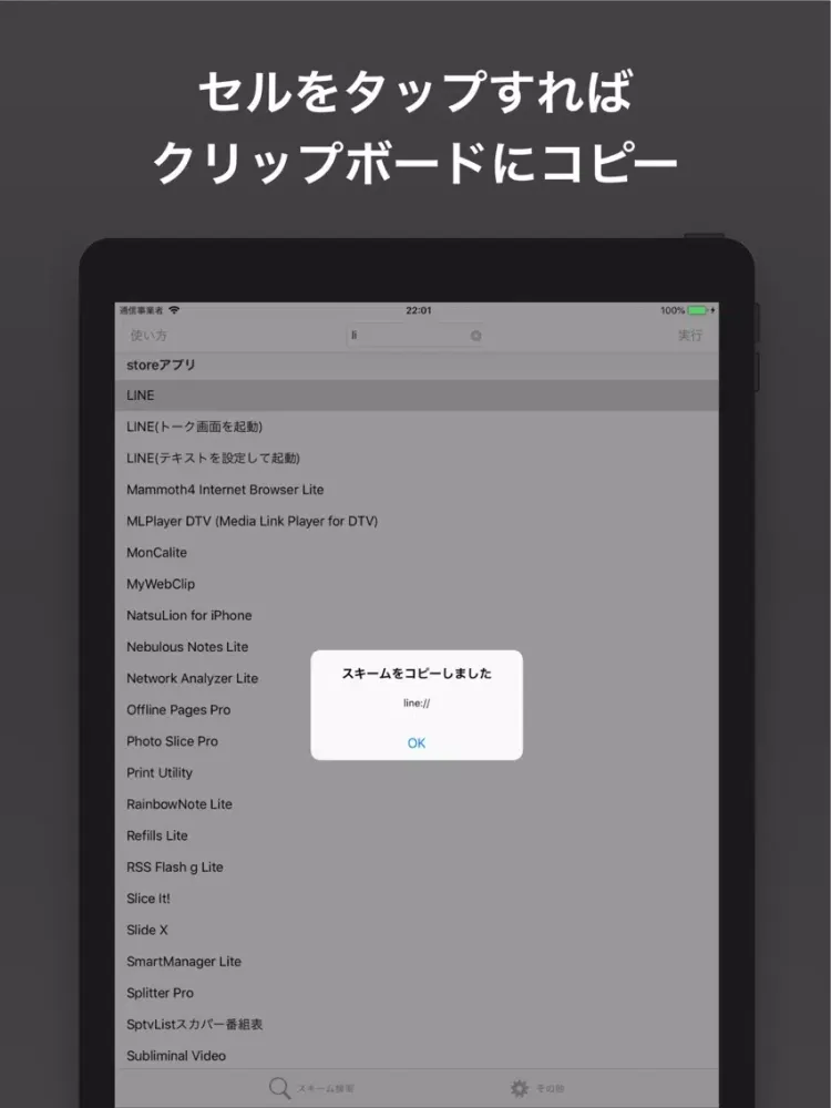 URLスキーム検索+ iPad  스크린샷