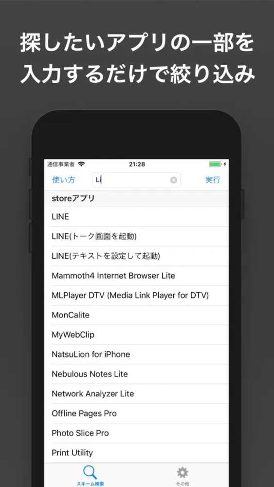 URLスキーム検索+ 스크린샷