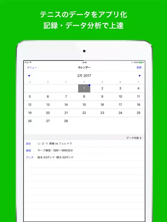 صور テニス手帳+ iPad 