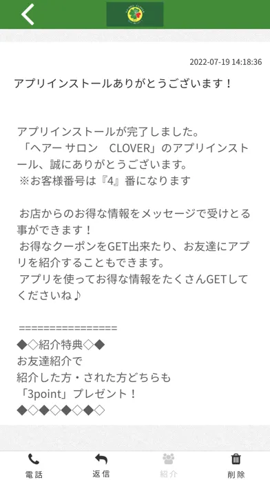 ヘアー サロン CLOVER Screenshots